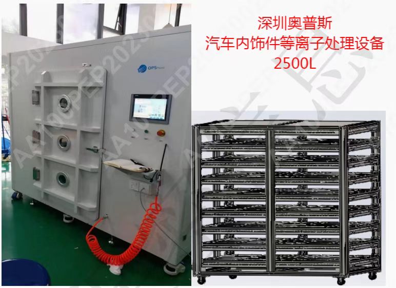2500L   汽车内饰件等离子处理设备